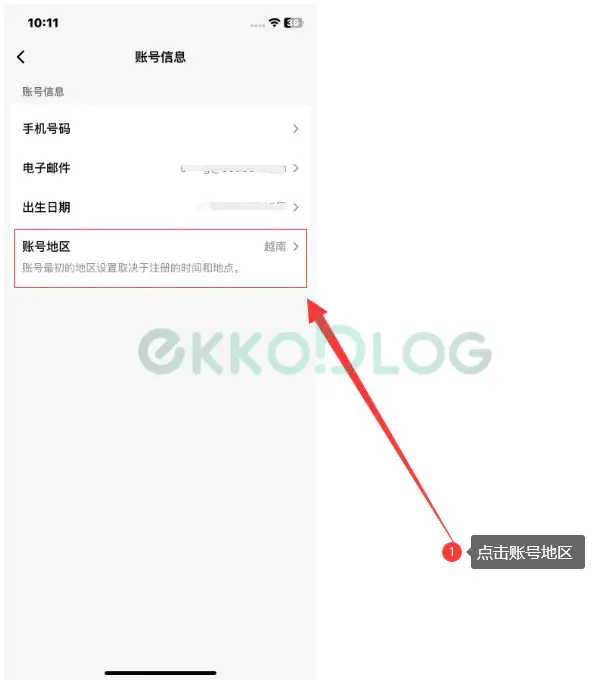 图片[5]-TikTok如何切换账号归属地绑定TikTok Shop？-EkkoBlog