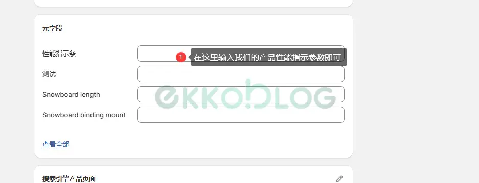图片[7]-【impact主题二开教程】产品卡添加属性显示性能指示条-EkkoBlog