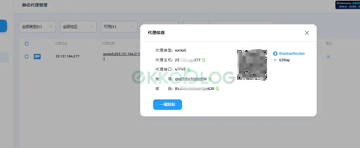 图片[2]-无需梯子使用代理IP教程-EkkoBlog