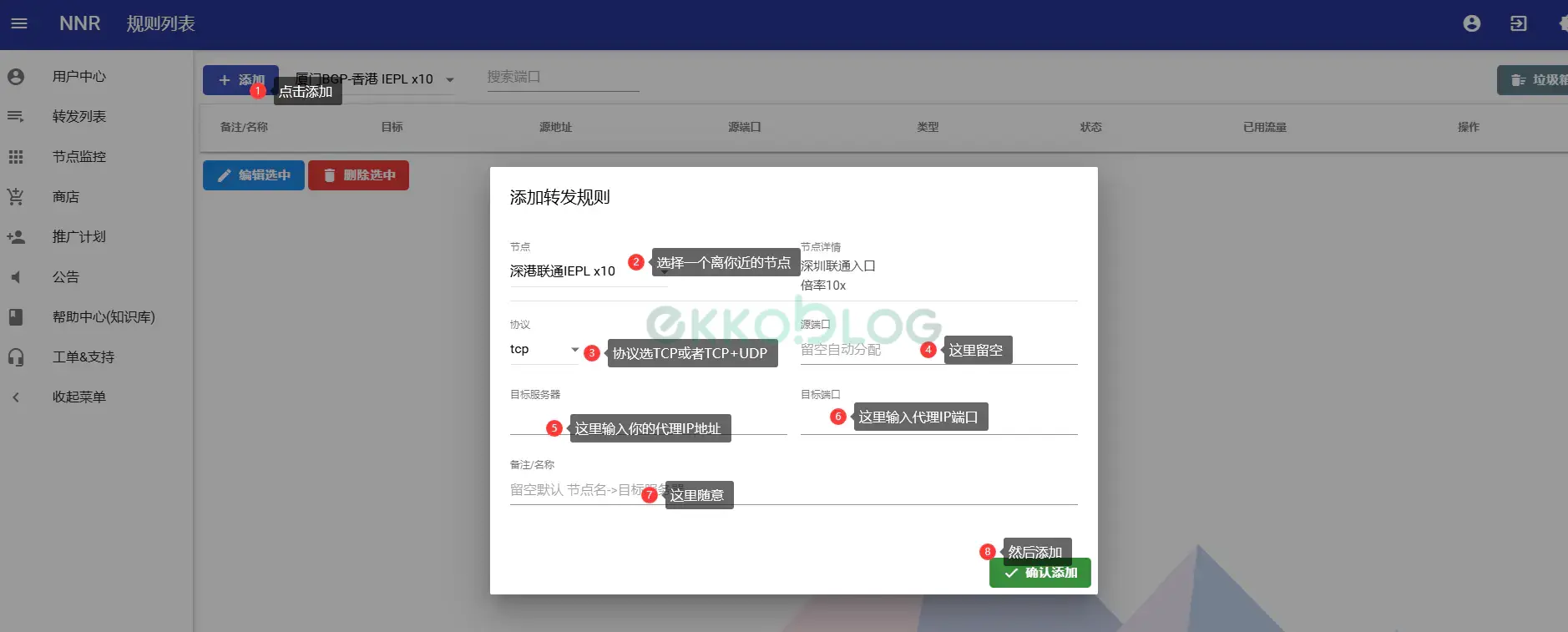 图片[3]-无需梯子使用代理IP教程-EkkoBlog