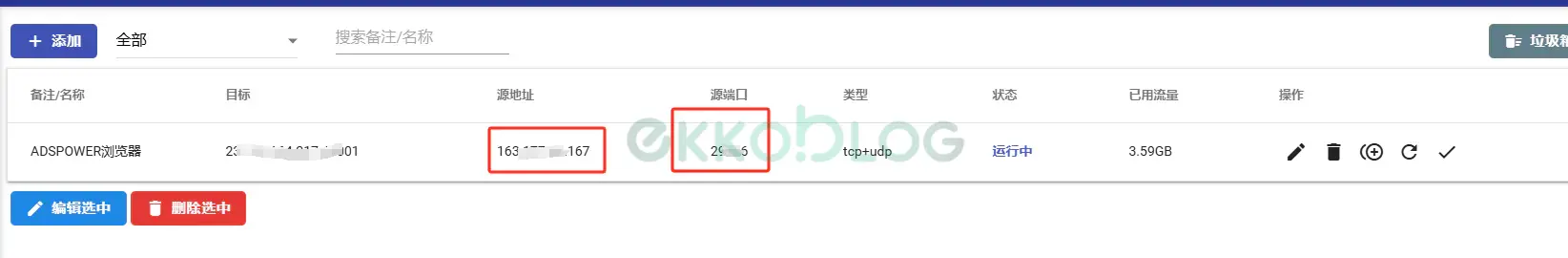 图片[4]-无需梯子使用代理IP教程-EkkoBlog