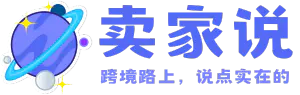 卖家说 - 中国跨境电商卖家论坛 | 亚马逊·沃尔玛·独立站交流社区