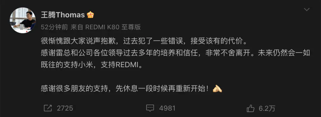 突发！小米中国区市场部总经理王腾被辞退！-卖家说